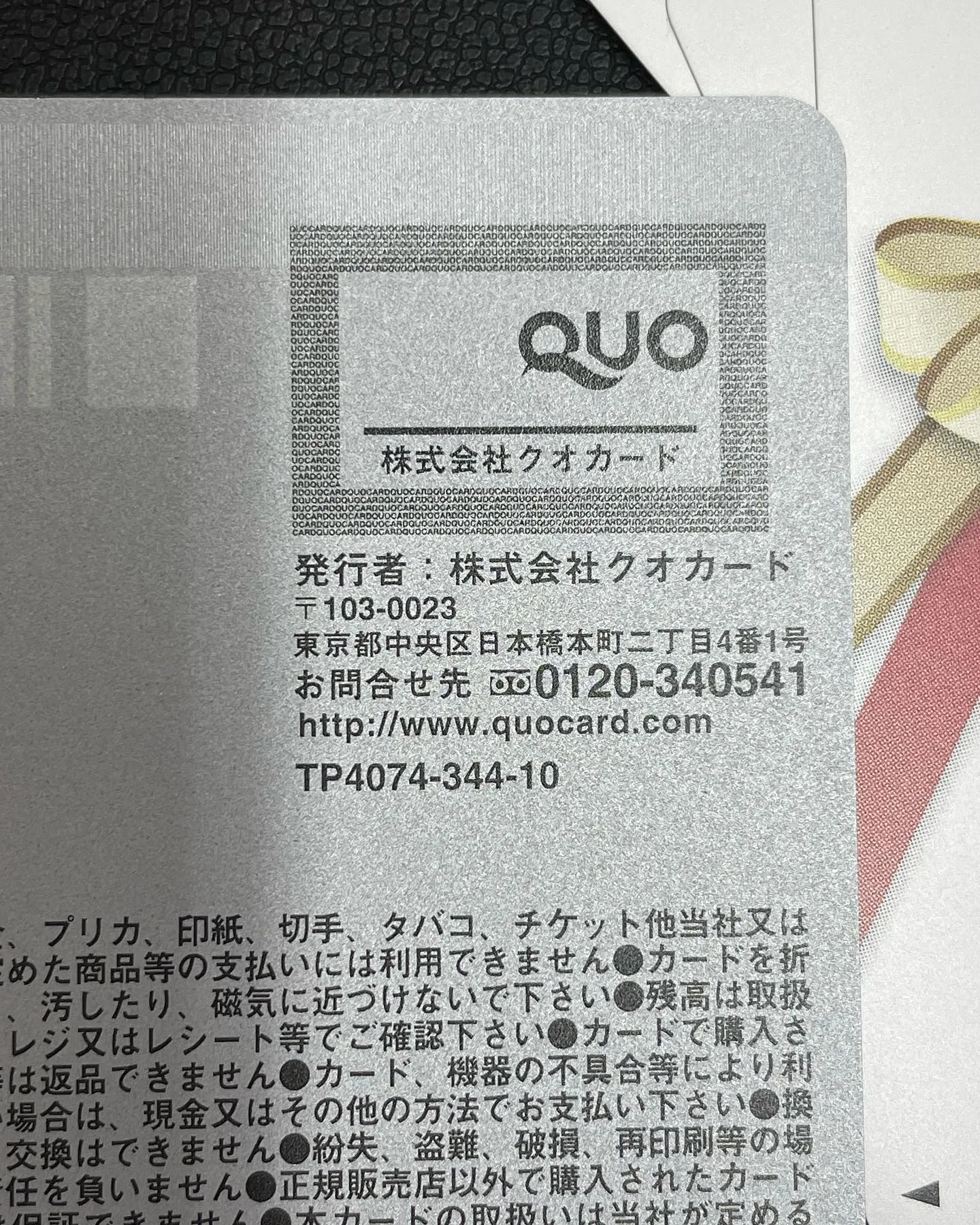 QUOカード