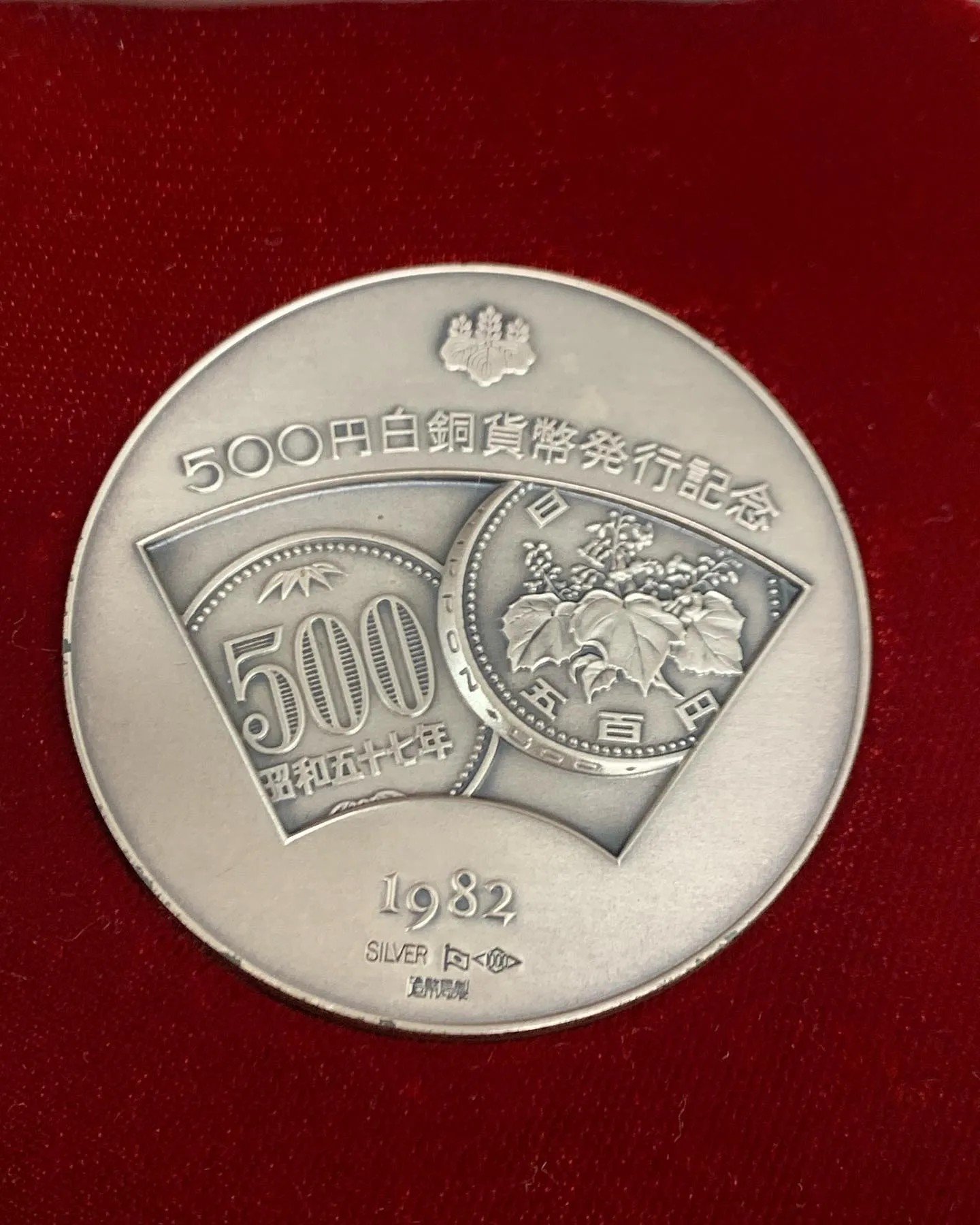 500円白銅貨幣発行記念メダルの買取もお任せください ...