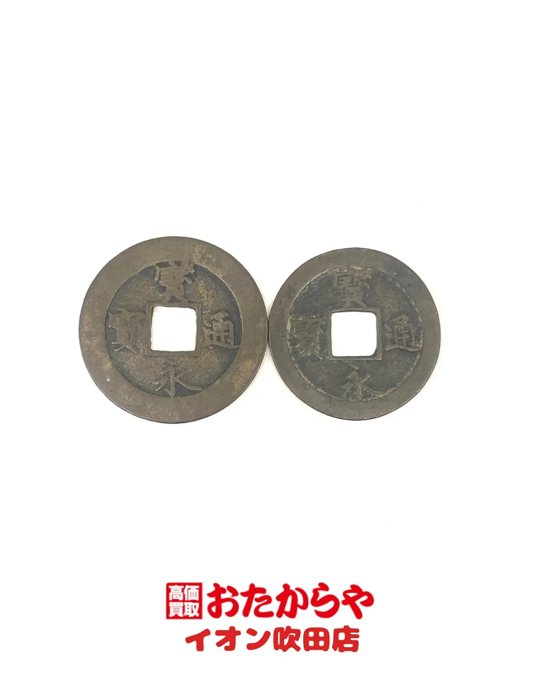 「この品物、実際いくらなの？」