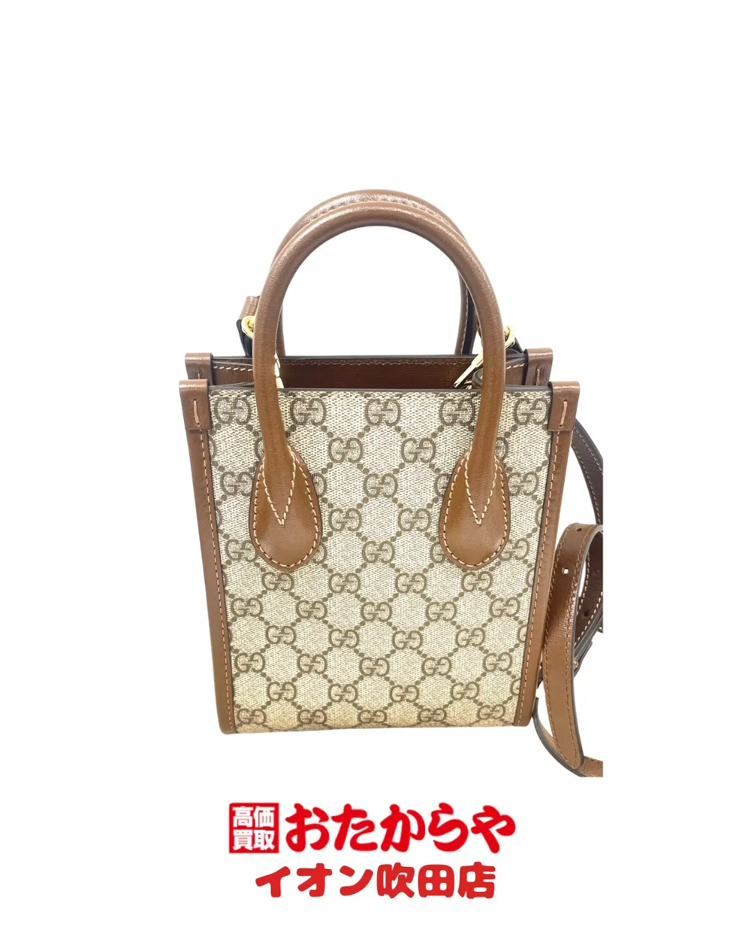 あなたのブランド品、