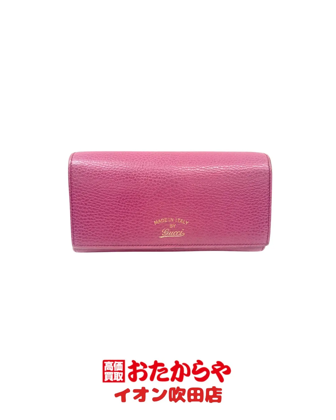 ブランド品、時計、宝飾品など